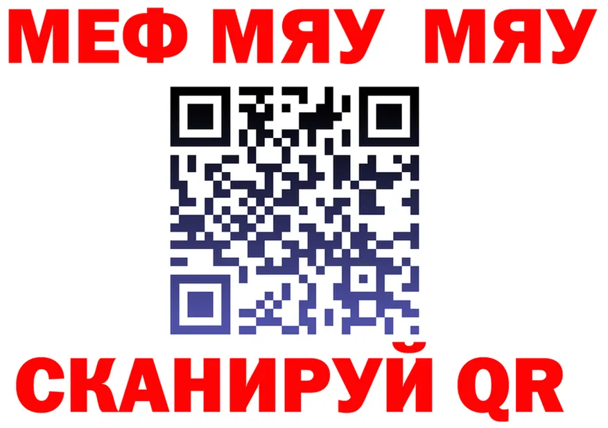 МЯУ-МЯУ кристаллы ссылка площадка hydra Мещовск
